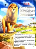 Світ тварин для малечі. Зображення №1