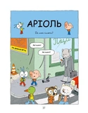 Аріоль. Мила теличка. Изображение №2