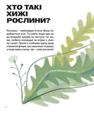 Хто такі хижі рослини?. Изображение №1