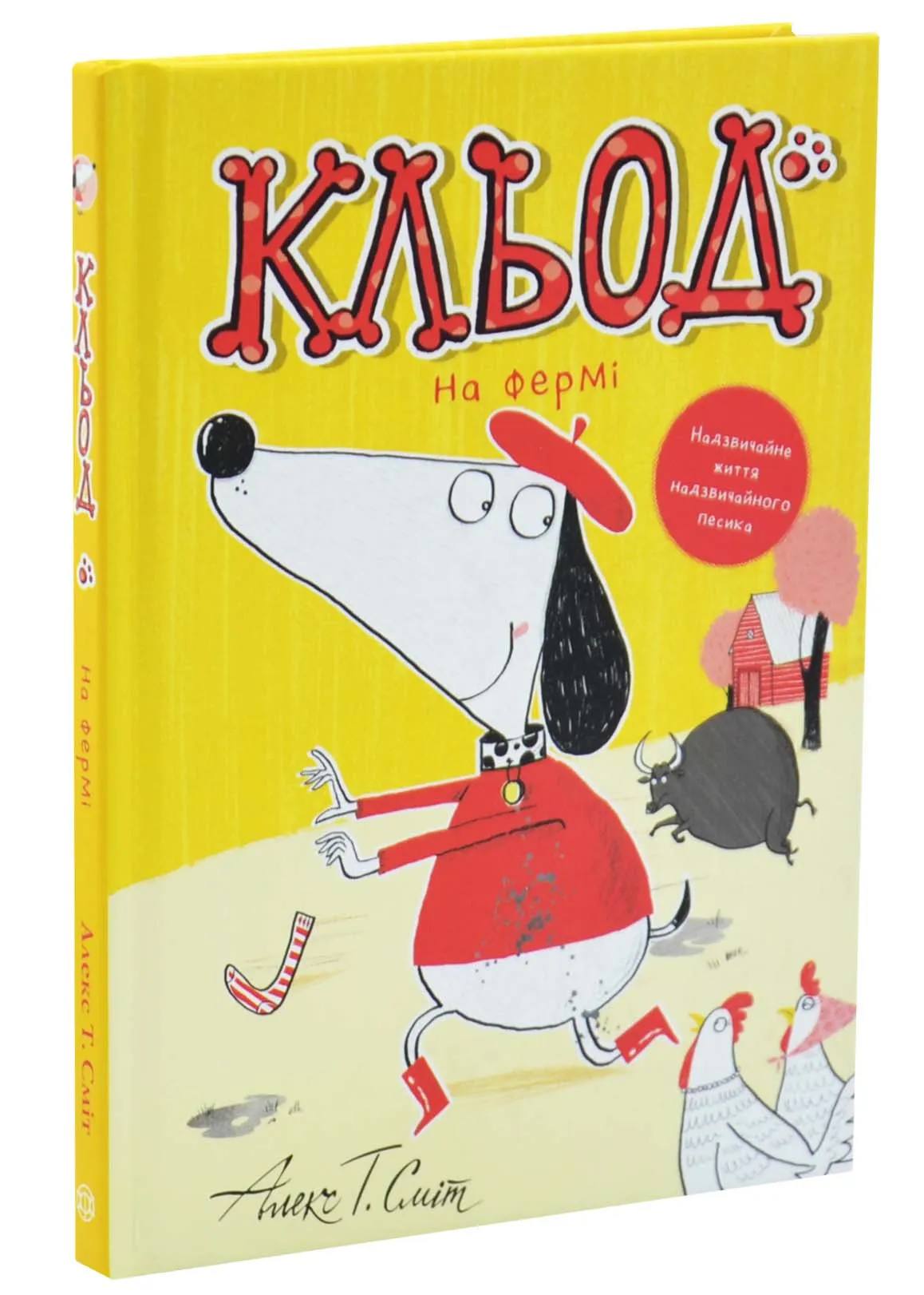 Кльод на фермі. Книга 4 Кльод на фермі. Книга 4