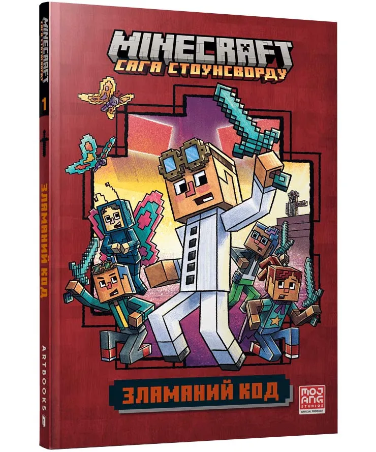 MINECRAFT. Зламаний код (paperback) MINECRAFT. Зламаний код (paperback)