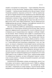 Плем'я козаків. Як формувлись і змінювались чоловічі спільноти. Изображение №5
