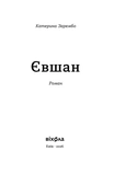 Євшан. Зображення №1