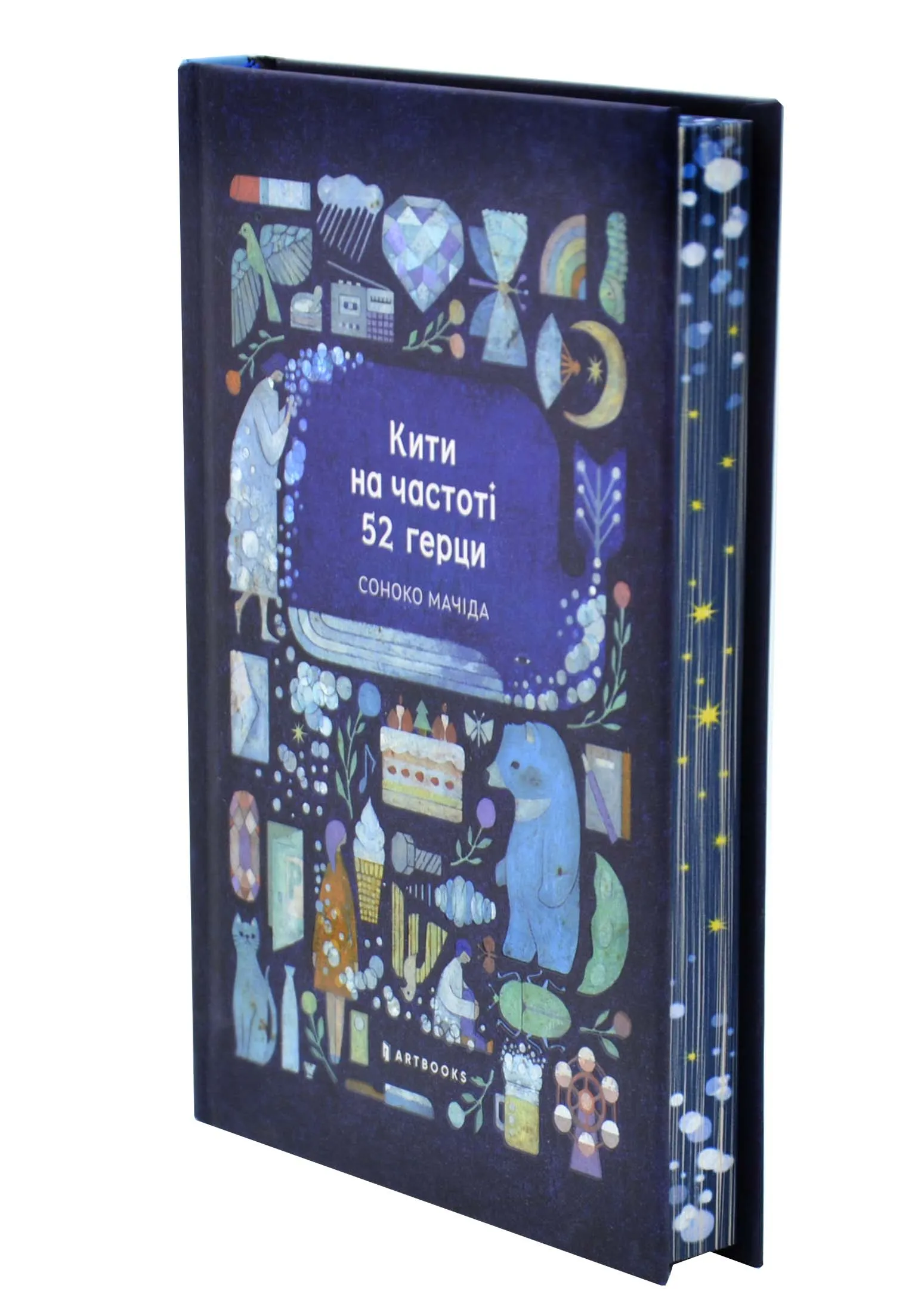 Кити на частоті 52 герци Limited edition Кити на частоті 52 герци Limited edition