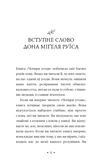 П’ята угода. Книга толтекської мудрості. Практичний посібник із самовдосконалення. Изображение №7
