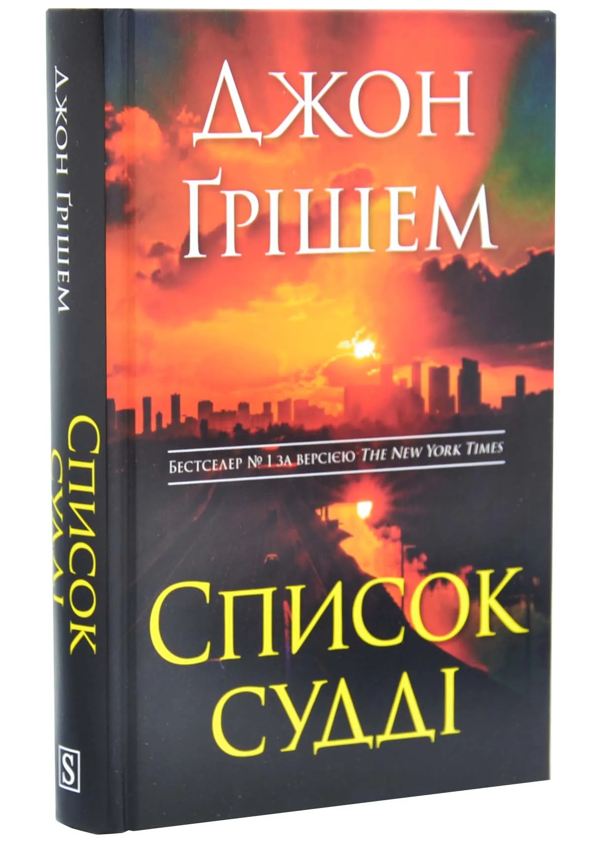 Список судді. Інформатор. Книга 2 Список судді. Інформатор. Книга 2