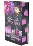 Тимчасова дружина. Імперія Віндзорів. Книга 2. Изображение №1