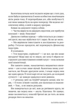 Тимчасова дружина. Імперія Віндзорів. Книга 2. Изображение №4