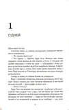 Кажан. Детектив Гаррі Голе. Книга 1. Изображение №2