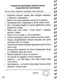 3000 вправ та завдань. Збірка: Математика, українська мова, англійська мова. 4 клас. Зображення №5