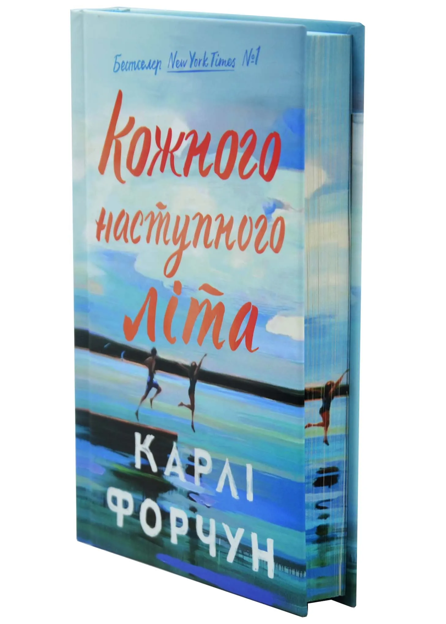Кожного наступного літа. Limited edition Кожного наступного літа. Limited edition