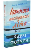 Кожного наступного літа. Limited edition. Изображение №1 Кожного наступного літа. Limited edition. Изображение №1