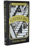 Катабазис (ілюстрований зріз). Изображение №1