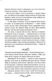 Даіре: мистецтво обману. Книга 1. Изображение №7