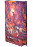 Повелителька вітру. Епоха Ремнантів. Книга 1. Зображення №1