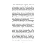 Те, що тримає цей дивний світ. Незабудка. Книга 3. Изображение №2