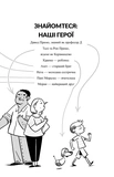 Професор Д опановує самоконтроль. Изображение №1