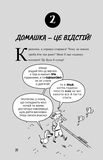 Професор Д опановує самоконтроль. Изображение №3