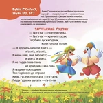 Віршенята-чистомовки. Матусина бібліотечка. Зображення №6