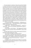 Ціна могутності. Не час для пророцтв. Книга 2. Изображение №4