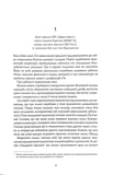 Тінь попередника. Фаренго. Книга 1. Изображение №3