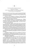 Тінь попередника. Фаренго. Книга 1. Изображение №9