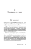 Путівник для підлітків з подолання вигорання. Зображення №5