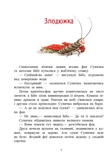 Ягідна фея Суничка. Чарівні історії Ягідного лісу. Зображення №3 Ягідна фея Суничка. Чарівні історії Ягідного лісу. Зображення №3