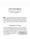 Атомні звички. Посібник для змін. Зображення №8