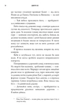Журавель серед вовків. Изображение №4