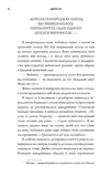 Журавель серед вовків. Изображение №8