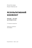 Результативний конфлікт. Незгода - це сила, що працює на вас. Изображение №1 Результативний конфлікт. Незгода - це сила, що працює на вас. Изображение №1