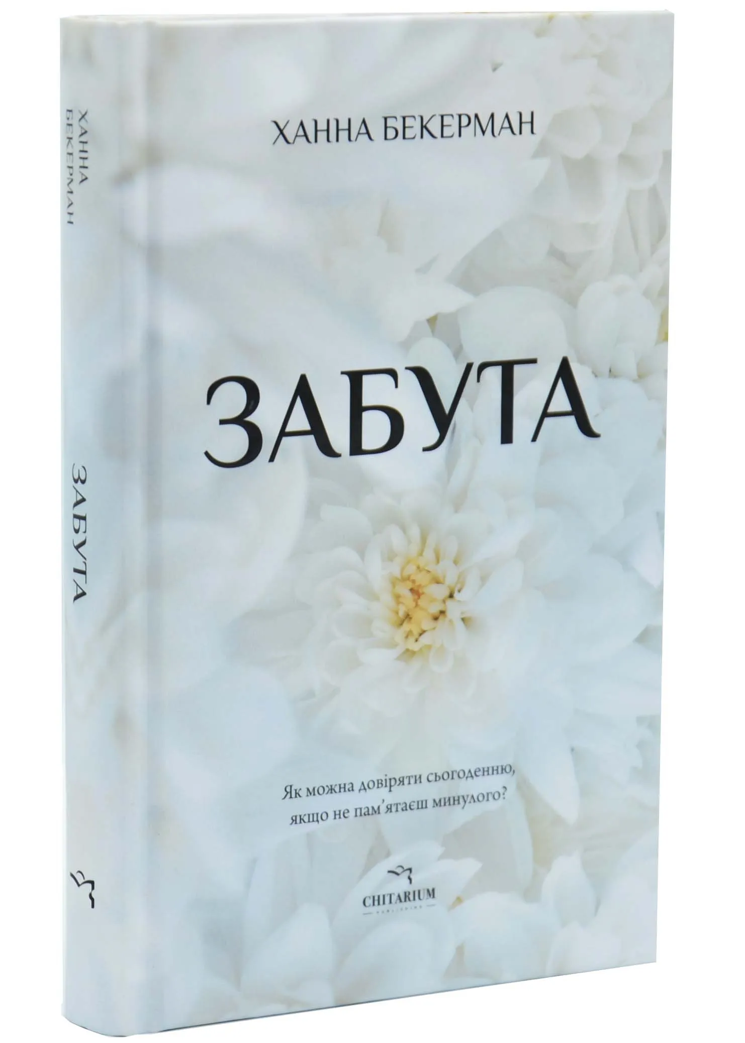 Забута Забута