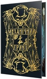 Механічний принц. Пекельні пристрої. Книга 2. Изображение №1