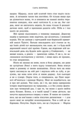 Академія Данбридж. Коли завгодно. Книга 3. Зображення №7