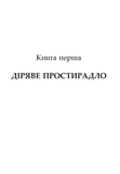 Опівнічні діти. Зображення №4