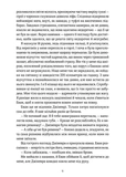 Обман ночі.  Невірність. Книга 2. Зображення №5