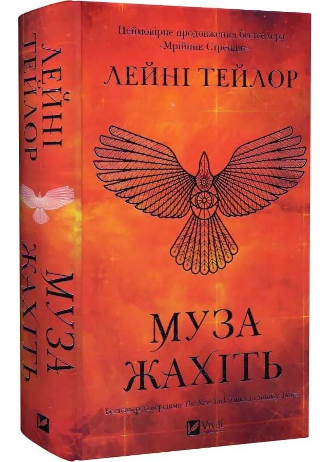 Муза жахіть. Мрійник Стрендж. Книга 2 Муза жахіть. Мрійник Стрендж. Книга 2