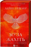 Муза жахіть. Мрійник Стрендж. Книга 2. Зображення №1 Муза жахіть. Мрійник Стрендж. Книга 2. Зображення №1