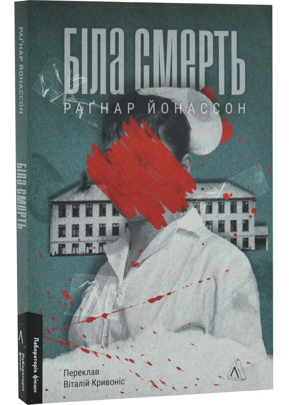 Біла смерть. Трилогія «Гельґі». Книга 1 Біла смерть. Трилогія «Гельґі». Книга 1