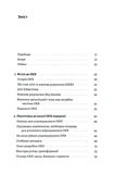 Цілі та ключові результати. Як забезпечити зосередженість, узгодженість і залученість за допомогою системи OKR. Зображення №1