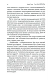 Тінь Малої Ведмедиці. Степовий роман. Зображення №9