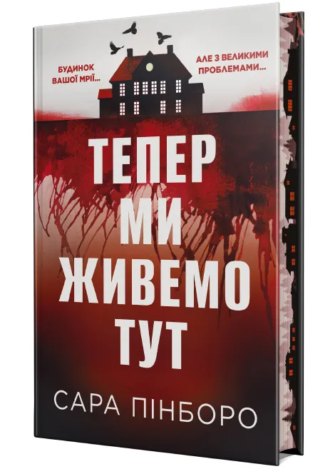 Тепер ми живемо тут Тепер ми живемо тут