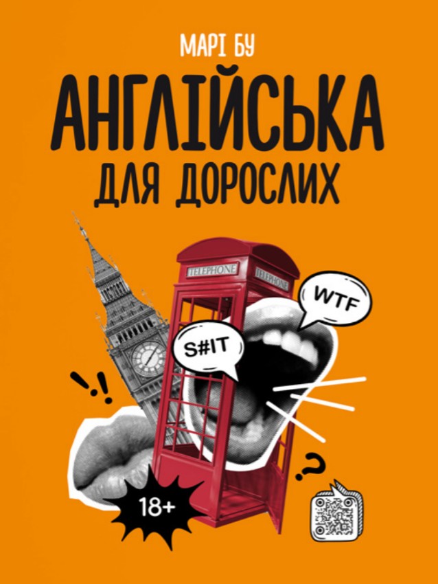 Англійська для дорослих Англійська для дорослих