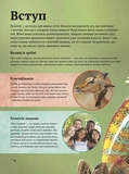 Дитяча енциклопедія біології. Зображення №1 Дитяча енциклопедія біології. Зображення №1