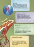 Дитяча енциклопедія біології. Зображення №2 Дитяча енциклопедія біології. Зображення №2