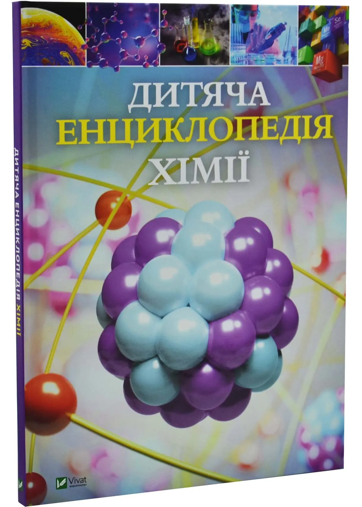 Дитяча енциклопедія хімії Дитяча енциклопедія хімії
