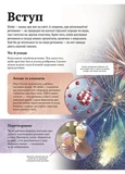 Дитяча енциклопедія хімії. Зображення №2 Дитяча енциклопедія хімії. Зображення №2