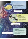 Дитяча енциклопедія хімії. Зображення №3 Дитяча енциклопедія хімії. Зображення №3