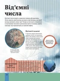 Дитяча енциклопедія математики. Зображення №7 Дитяча енциклопедія математики. Зображення №7